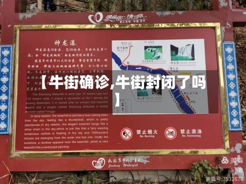【牛街确诊,牛街封闭了吗】