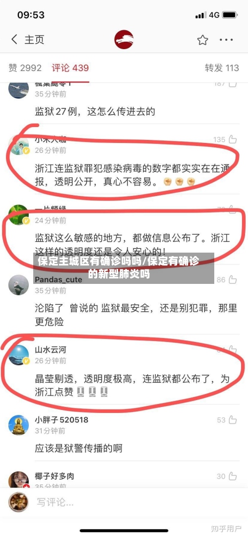 保定主城区有确诊吗吗/保定有确诊的新型肺炎吗