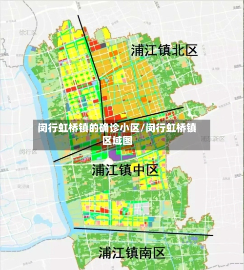 闵行虹桥镇的确诊小区/闵行虹桥镇区域图