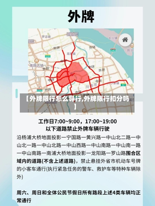 【外牌限行怎么导行,外牌限行扣分吗】-第2张图片
