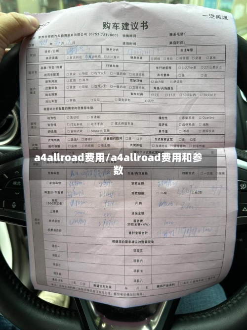 a4allroad费用/a4allroad费用和参数