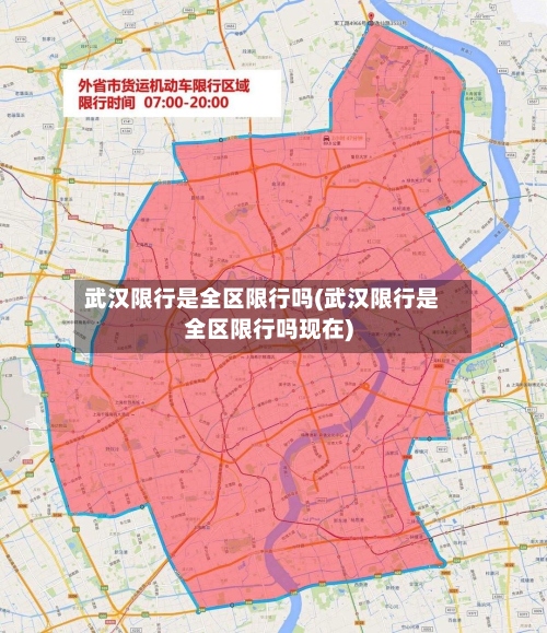 武汉限行是全区限行吗(武汉限行是全区限行吗现在)-第2张图片