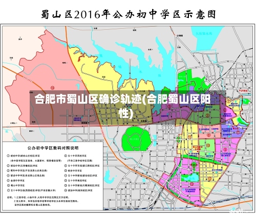 合肥市蜀山区确诊轨迹(合肥蜀山区阳性)-第3张图片