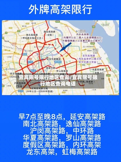 宜宾限号限行地区查询/宜宾限号限行地区查询电话