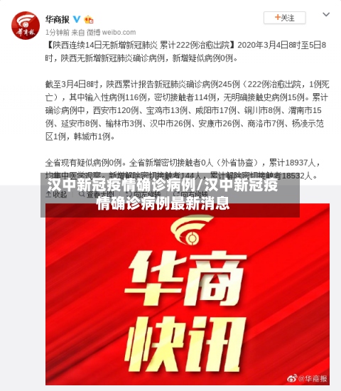 汉中新冠疫情确诊病例/汉中新冠疫情确诊病例最新消息-第2张图片