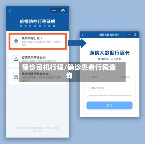 确诊司机行程/确诊患者行程查询-第2张图片