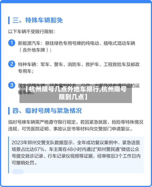 【杭州限号几点外地车限行,杭州限号限到几点】-第2张图片