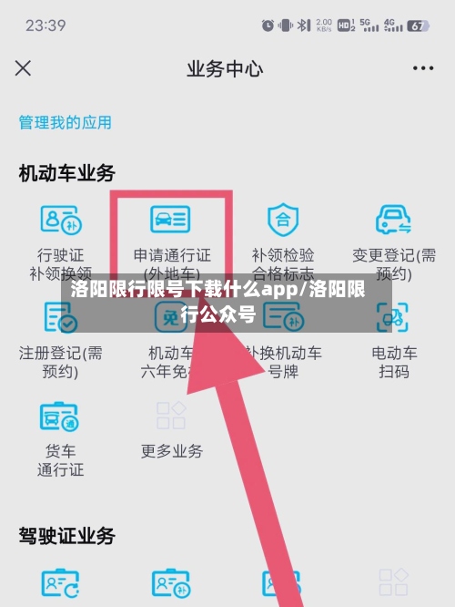 洛阳限行限号下载什么app/洛阳限行公众号-第2张图片