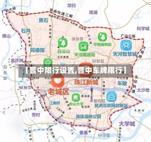 【晋中限行设置,晋中车牌限行】
