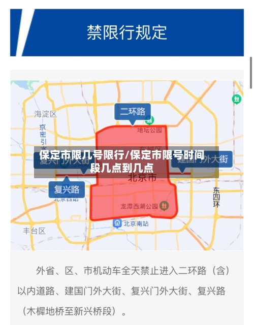 保定市限几号限行/保定市限号时间段几点到几点