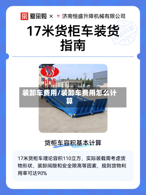 装卸车费用/装卸车费用怎么计算