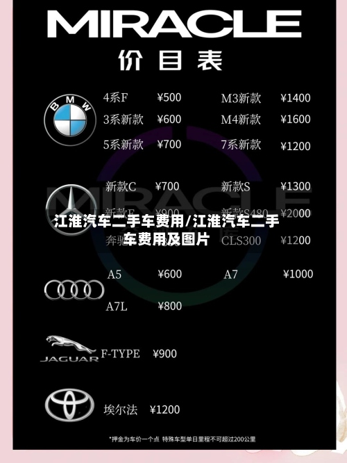 江淮汽车二手车费用/江淮汽车二手车费用及图片