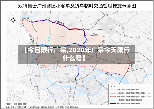 【今日限行广宗,2020年广宗今天限行什么号】