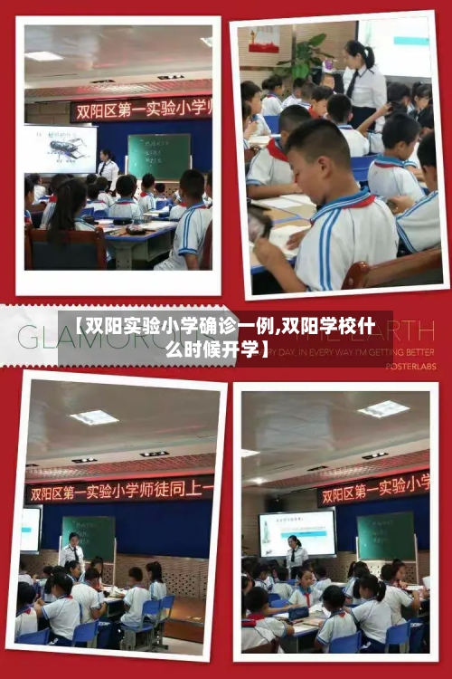 【双阳实验小学确诊一例,双阳学校什么时候开学】