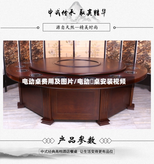 电动桌费用及图片/电动歺桌安装视频