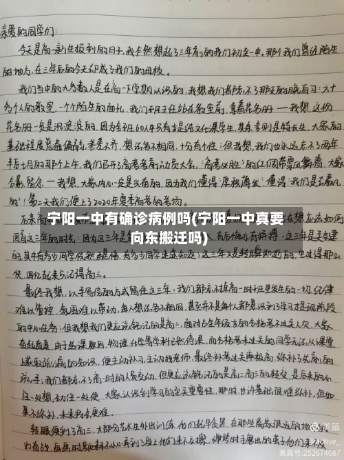 宁阳一中有确诊病例吗(宁阳一中真要向东搬迁吗)-第2张图片