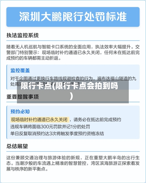 限行卡点(限行卡点会拍到吗)