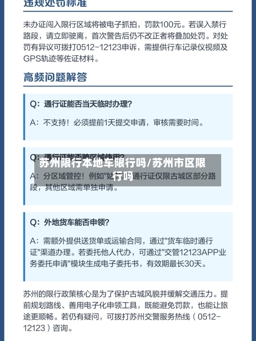 苏州限行本地车限行吗/苏州市区限行吗-第2张图片