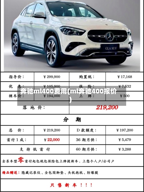 奔驰ml400费用(ml奔驰400报价)