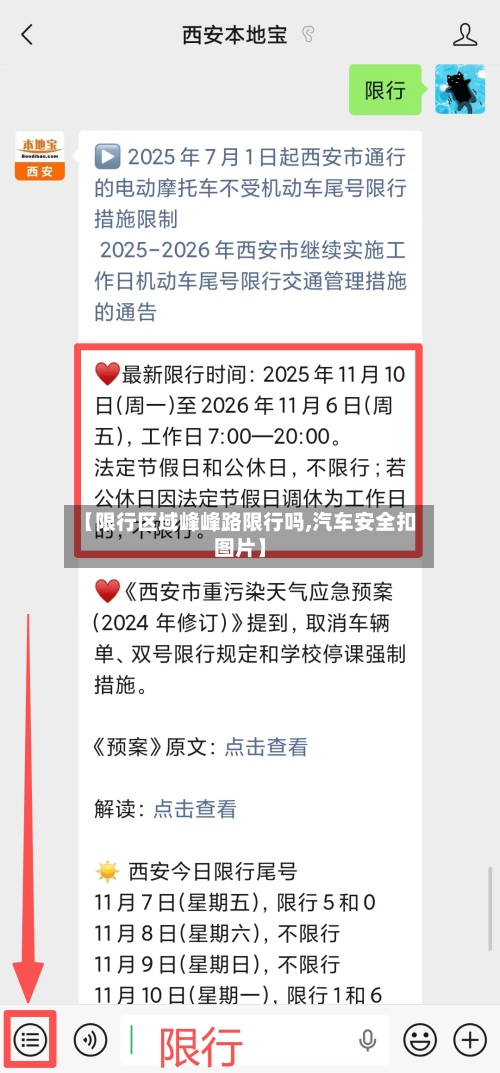 【限行区域峰峰路限行吗,汽车安全扣图片】-第2张图片