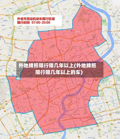 外地牌照限行限几年以上(外地牌照限行限几年以上的车)-第2张图片