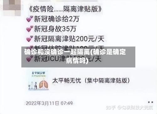 确诊和没确诊一起隔离(确诊是确定病情吗)