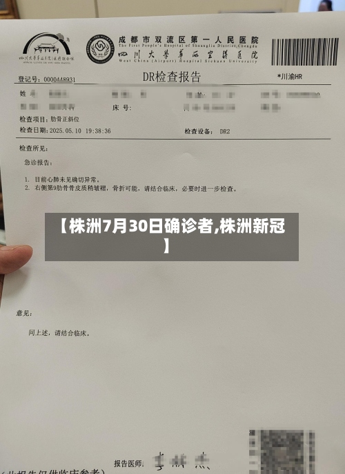 【株洲7月30日确诊者,株洲新冠】