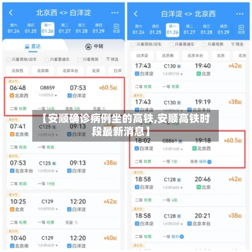 【安顺确诊病例坐的高铁,安顺高铁时段最新消息】-第3张图片
