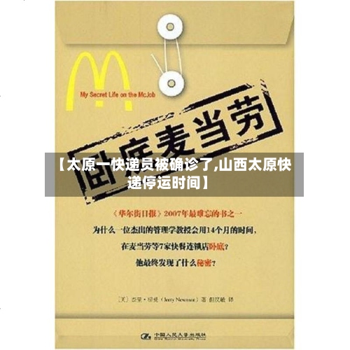 【太原一快递员被确诊了,山西太原快递停运时间】-第3张图片