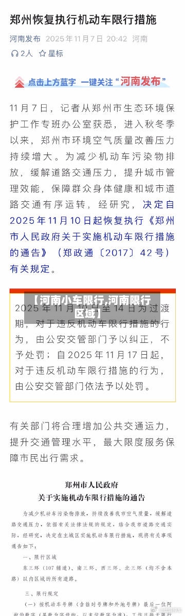 【河南小车限行,河南限行区域】-第3张图片