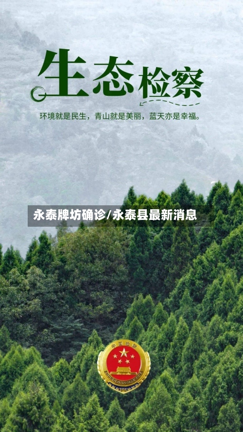 永泰牌坊确诊/永泰县最新消息