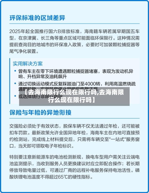 【去海南限行么现在限行吗,去海南限行么现在限行吗】-第2张图片