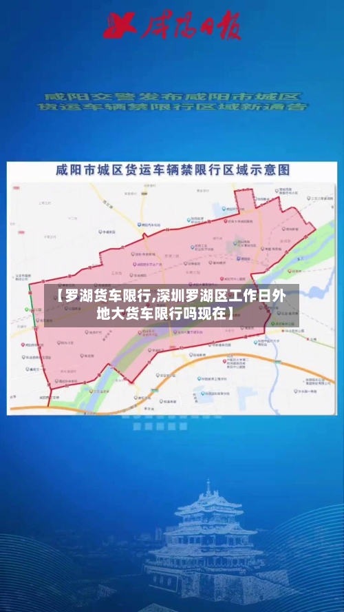 【罗湖货车限行,深圳罗湖区工作日外地大货车限行吗现在】-第2张图片