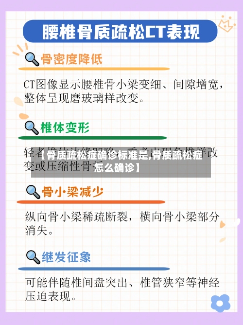 【骨质疏松症确诊标准是,骨质疏松症怎么确诊】