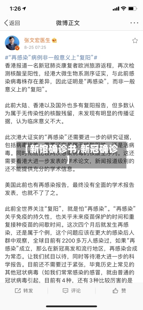 【新馆确诊书,新冠确诊】-第2张图片