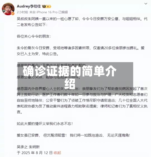 确诊证据的简单介绍-第2张图片