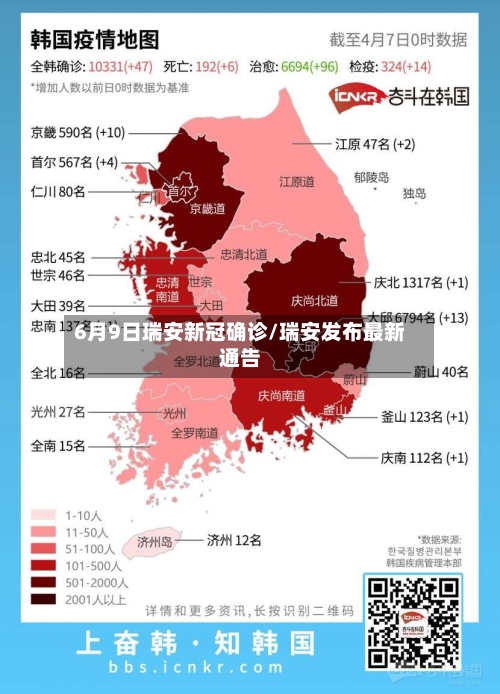 6月9日瑞安新冠确诊/瑞安发布最新通告