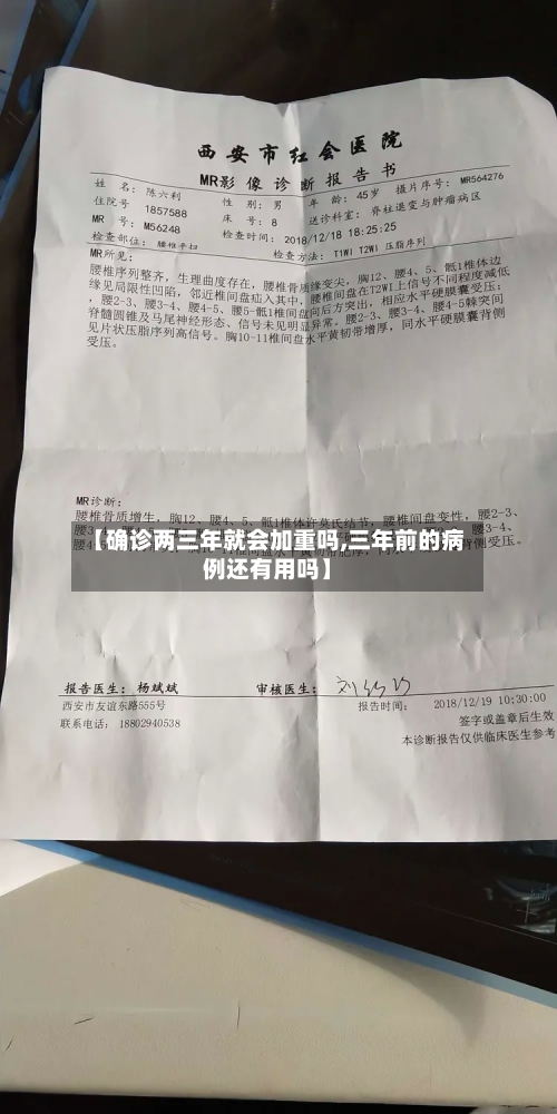 【确诊两三年就会加重吗,三年前的病例还有用吗】