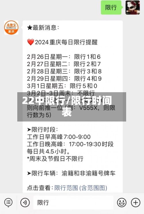 22中限行/限行时间表
