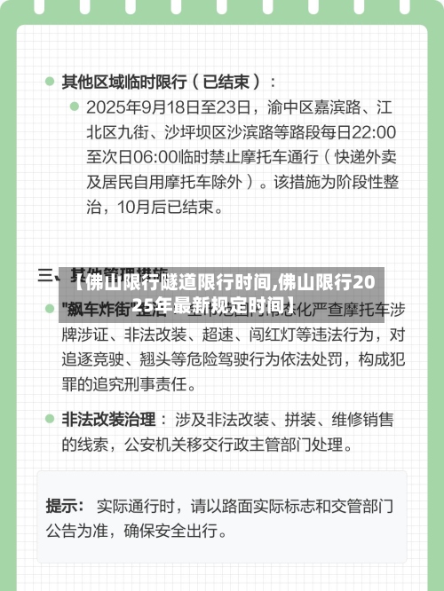 【佛山限行隧道限行时间,佛山限行2025年最新规定时间】-第3张图片
