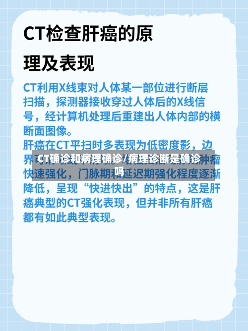 CT确诊和病理确诊/病理诊断是确诊吗-第2张图片