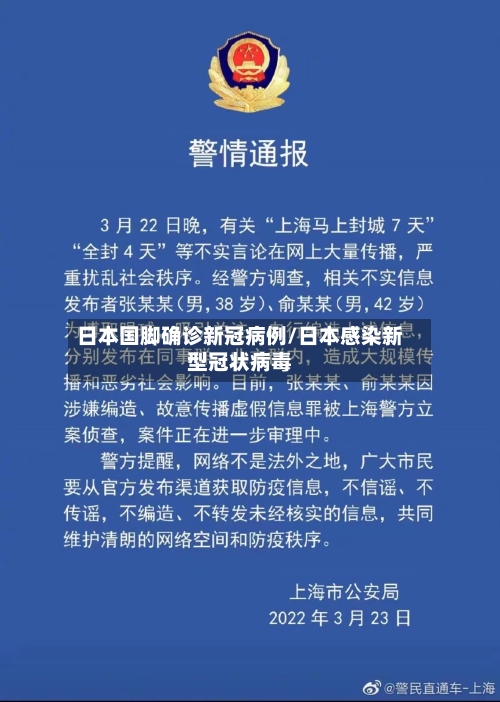日本国脚确诊新冠病例/日本感染新型冠状病毒-第2张图片