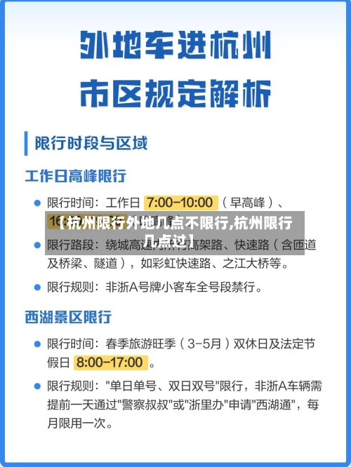 【杭州限行外地几点不限行,杭州限行几点过】