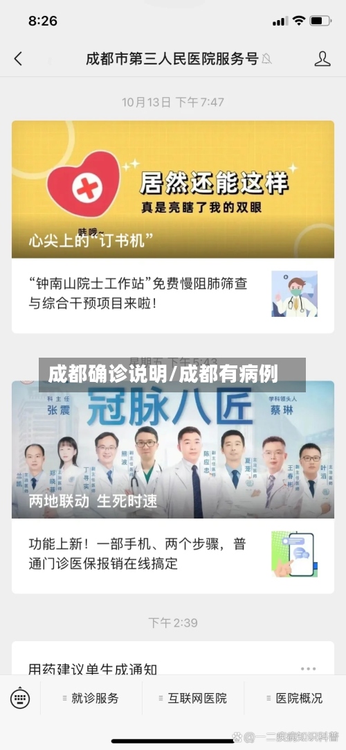 成都确诊说明/成都有病例