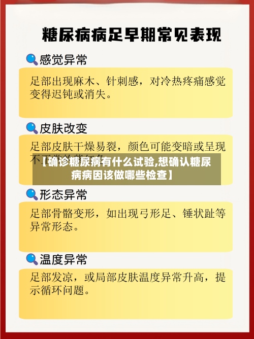 【确诊糖尿病有什么试验,想确认糖尿病病因该做哪些检查】-第2张图片