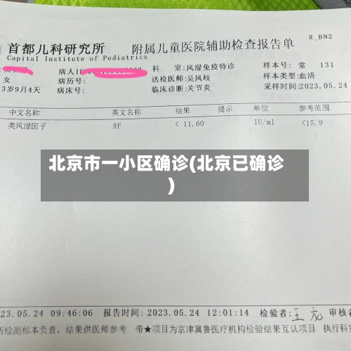 北京市一小区确诊(北京已确诊)-第2张图片