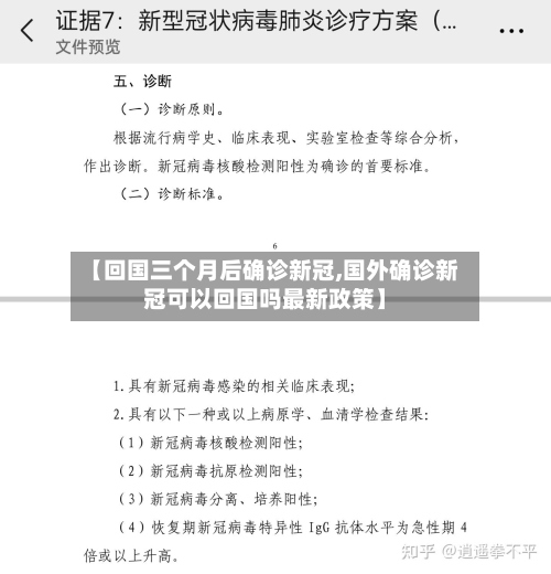 【回国三个月后确诊新冠,国外确诊新冠可以回国吗最新政策】