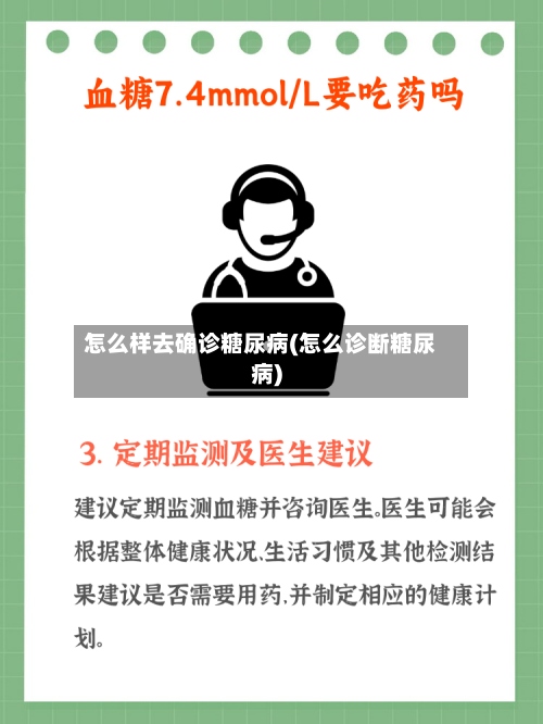 怎么样去确诊糖尿病(怎么诊断糖尿病)