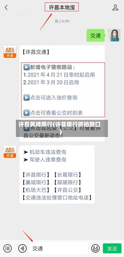 许昌黄牌限行(许昌限行抓拍路口)