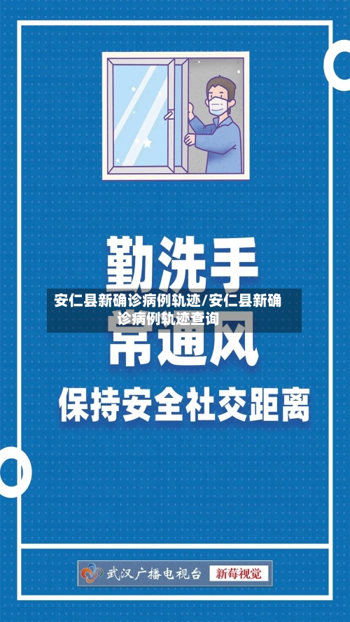 安仁县新确诊病例轨迹/安仁县新确诊病例轨迹查询-第2张图片